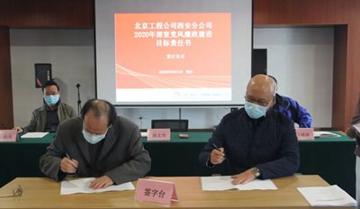 分公司召開(kāi)了2020年黨風(fēng)廉政建設(shè)目標(biāo)責(zé)任書(shū)簽訂儀式和2019年度先進(jìn)表彰會(huì)2.jpg